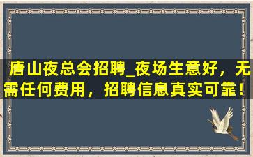 洛阳夜场招聘