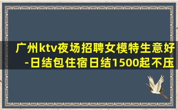 河源夜场招聘