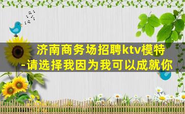 石家庄KTV招聘