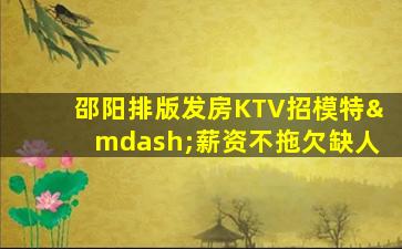七台河KTV招聘
